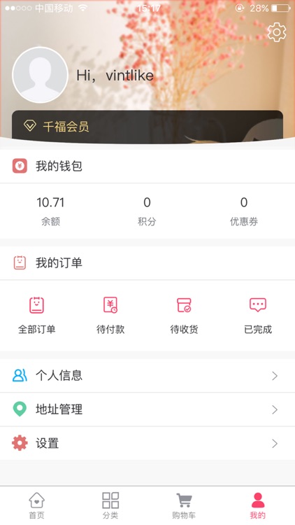 千福之家 screenshot-8