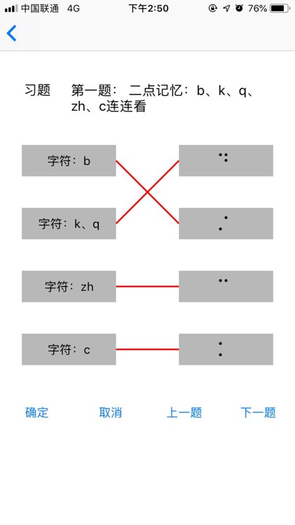 文星盲文学习助手 screenshot-4