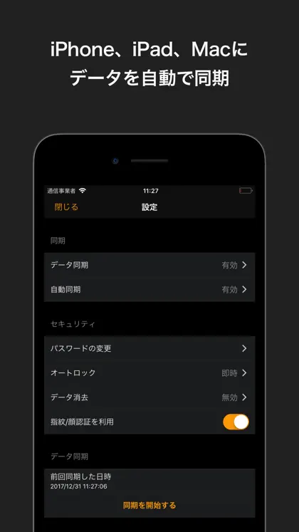 Screenshot 5 von 5 zu パスワード管理 - 入力や生成が簡単なEasy Pass2