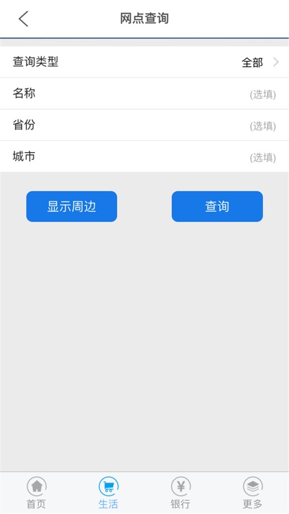新华村镇银行 screenshot-4