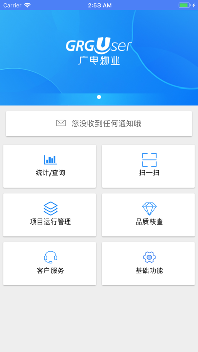 广电城市服务 screenshot 2