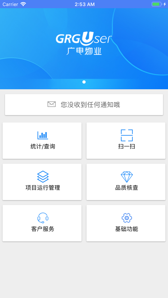 #2. 广电城市服务 (iOS) 由: Guangzhou GRG Urban Service Group Incorporated Company