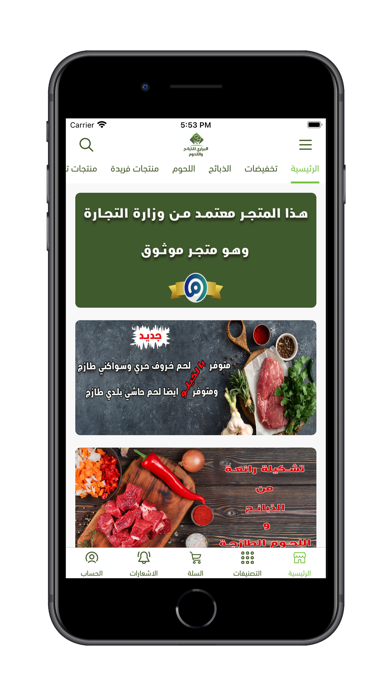 البراري للذبائح واللحوم Screenshot