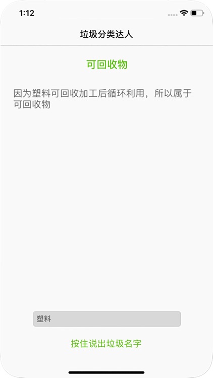 垃圾分类达人