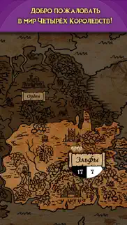 kingdoms: Текстовая стратегия айфон картинки 3