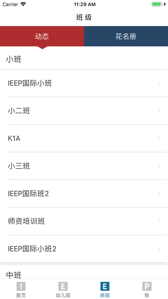 #3. IEEP园长端 (iOS) 由: Guangzhou Zhong You information technology co., LTD