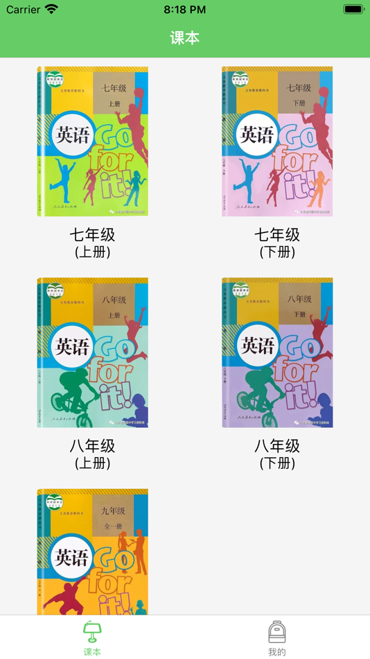 #1. 初中英语-人教版教材同步学习助手 (iOS) Podle: 学鹏 张