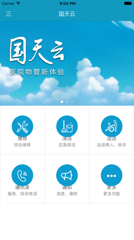 #1. 国天云 (iOS) بواسطة: 北京国天健宇物业管理发展有限公司