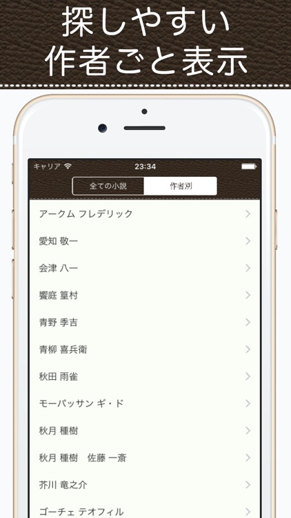 青空文庫の名作小説集　青空文庫が読み放題
