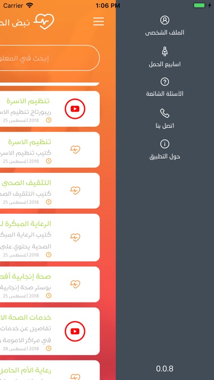 نبض الحياة‎ Nabd Al-Haya screenshot-4