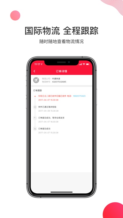 东南西北全球新零售 screenshot-3
