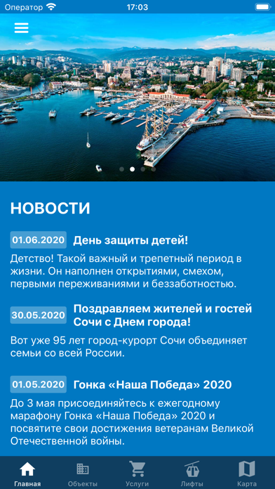 Курорт Газпром screenshot 2