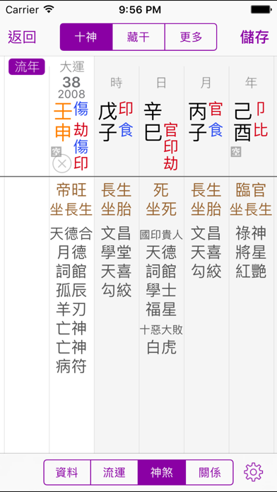 十三行八字 2008 for iPhoneのおすすめ画像2