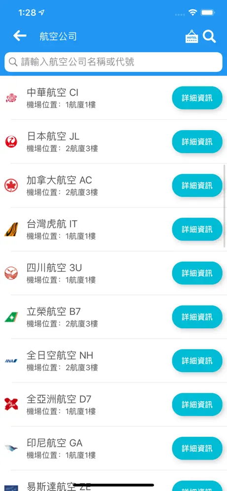 桃園機場航班時刻表
