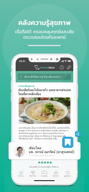 HD สุขภาพดี เริ่มต้นที่นี่(圖8)-速報App