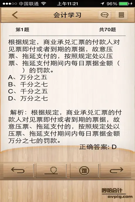 哼哈会计初级职称考试