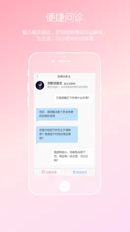 Game screenshot 女性私人医生-在线健康问答 apk