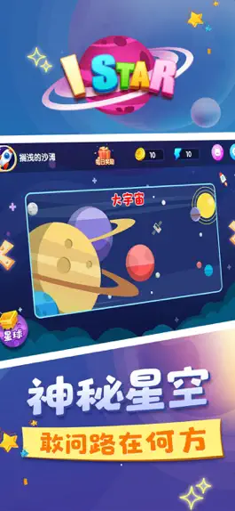 Game screenshot I Star - 探索星空 mod apk