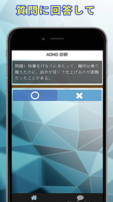 発達障害診断チェッカーのおすすめ画像2