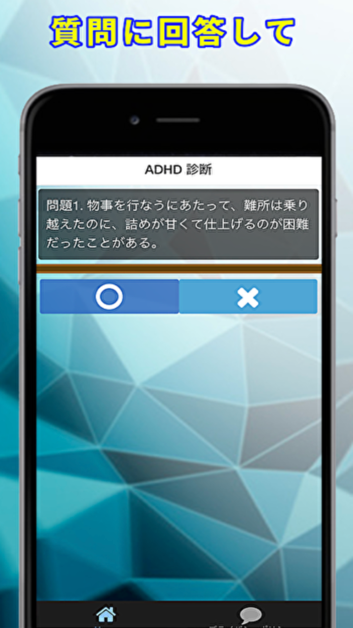 発達障害診断チェッカー