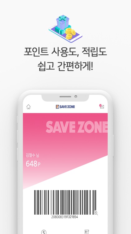 세이브존 - SAVEZONE screenshot-3