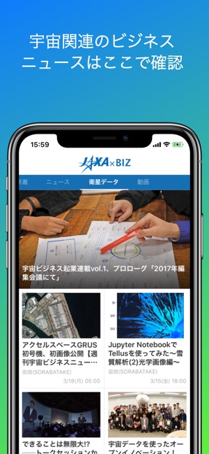 JAXA×BIZ：宇宙ビジネスニュース(圖3)-速報App