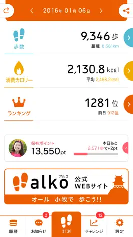 Game screenshot alko(アルコ) - 小牧市ウォーキングアプリ mod apk