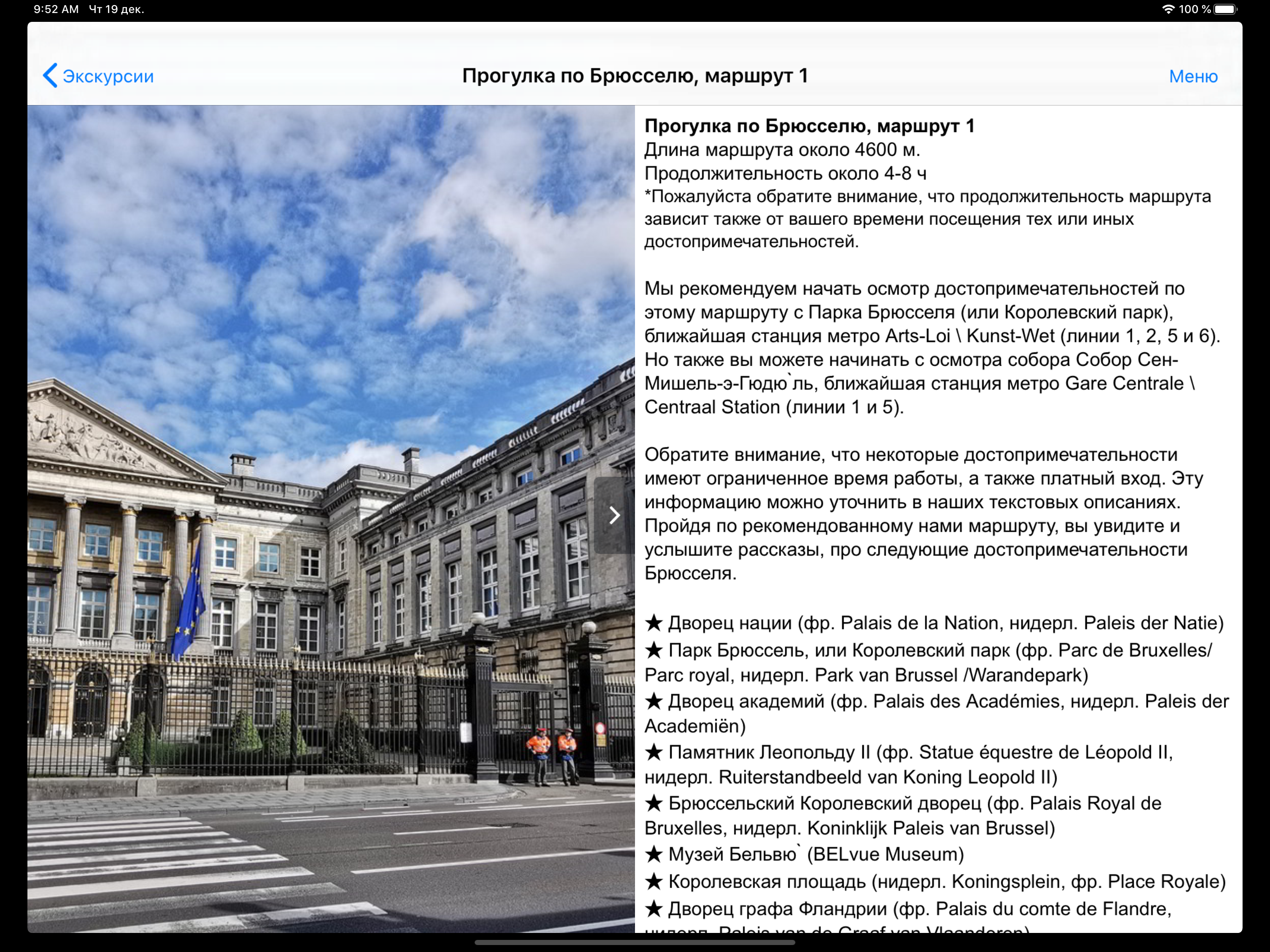 Брюссель аудио- путеводитель