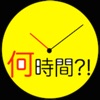 Calc of Time - 時間計算機