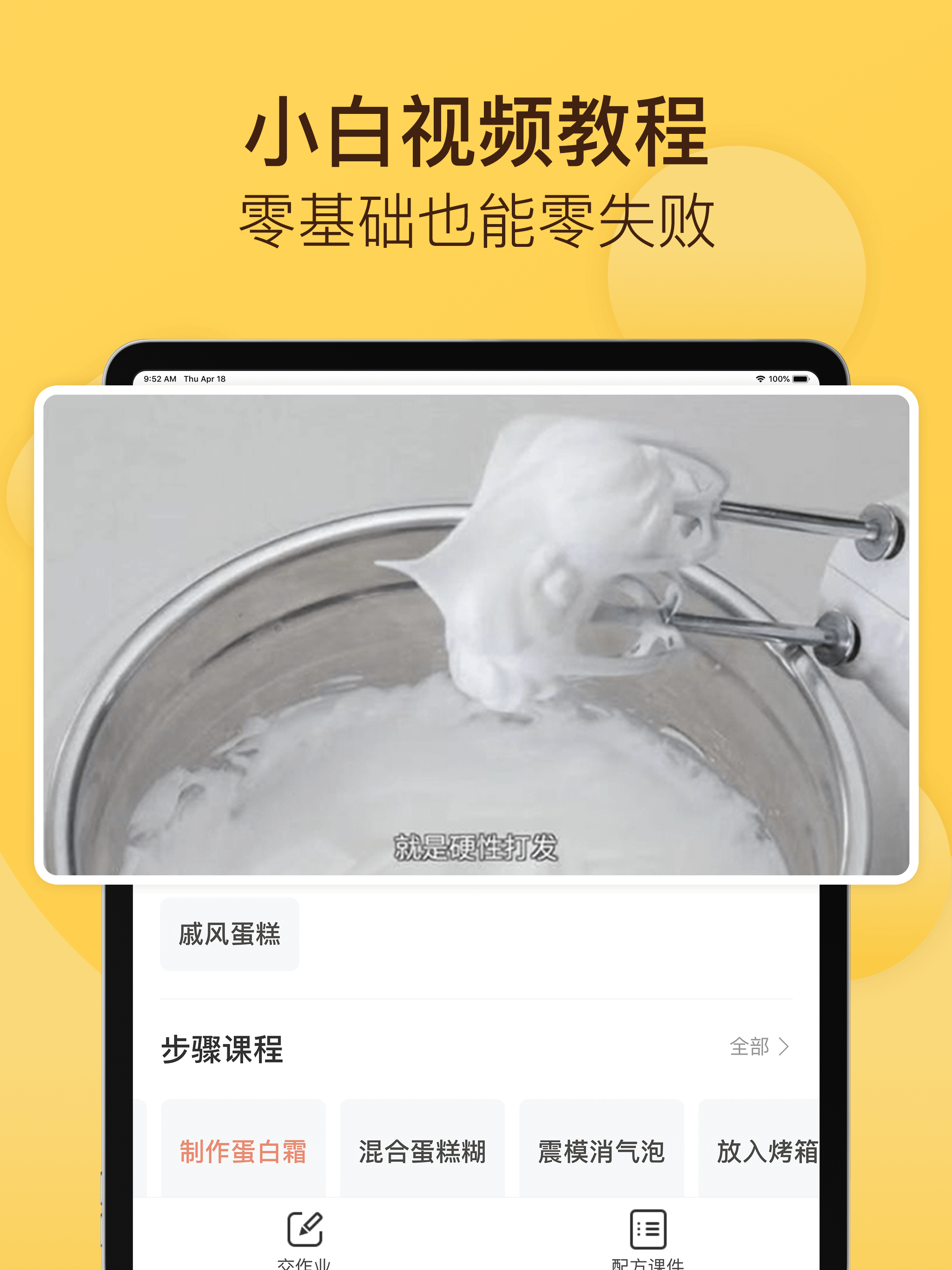 烘焙帮-让新手学烘焙下厨更简单