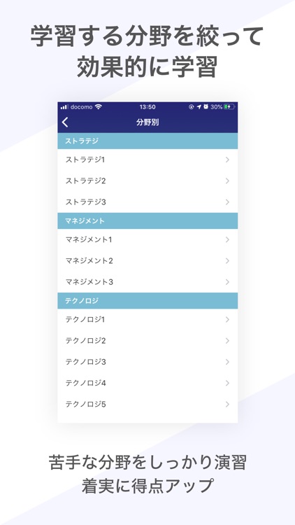 ITパスポート 資格試験対策｜D-Learning screenshot-4