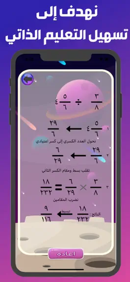 Game screenshot تعلم الكسور hack