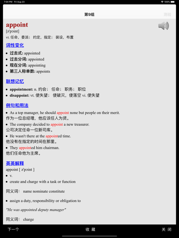 高考英语大纲核心词汇 iPad screenshot 4 - Reference app