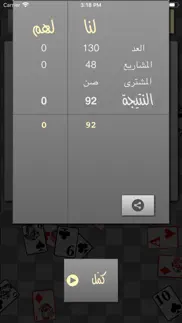 How to cancel & delete أربعة - لعبة بلوت 2