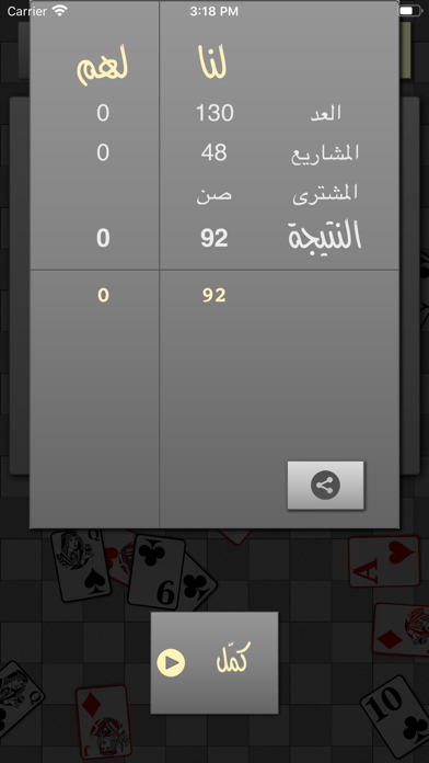 أربعة - لعبة بلوت Screenshot