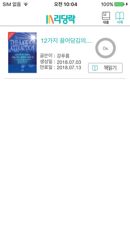 기업 통합 리딩락 screenshot-3