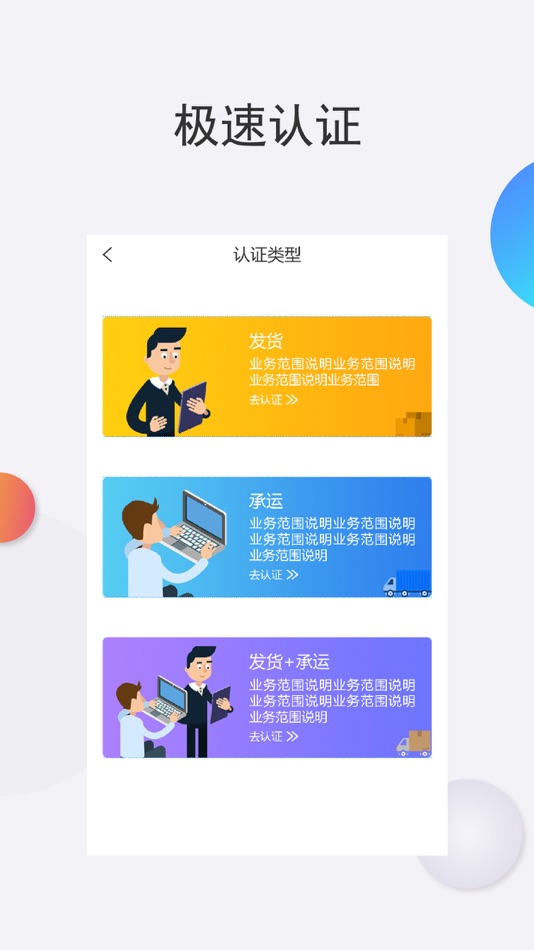 #4. 货物通物流端-网络货运平台 (iOS) 由: 成都好伙伴网络科技有限公司