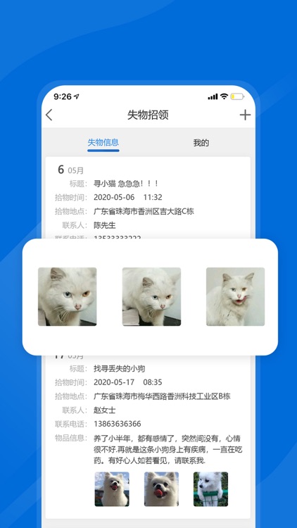 平安相伴 screenshot-3