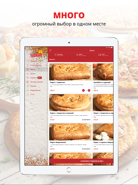Царские пироги | Череповец iPad screenshot