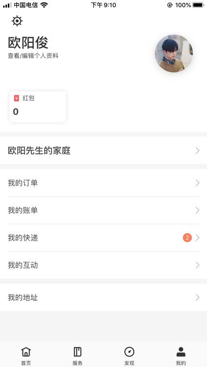 小邑 - 致力于美好社区生活 screenshot-3