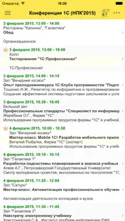 Семинар партнеров 1С айфон картинки 1