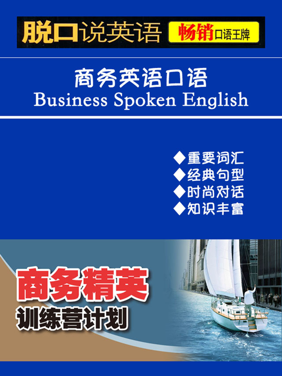 Screenshot #4 pour 实用商务英语口语教程 -职场白领必备