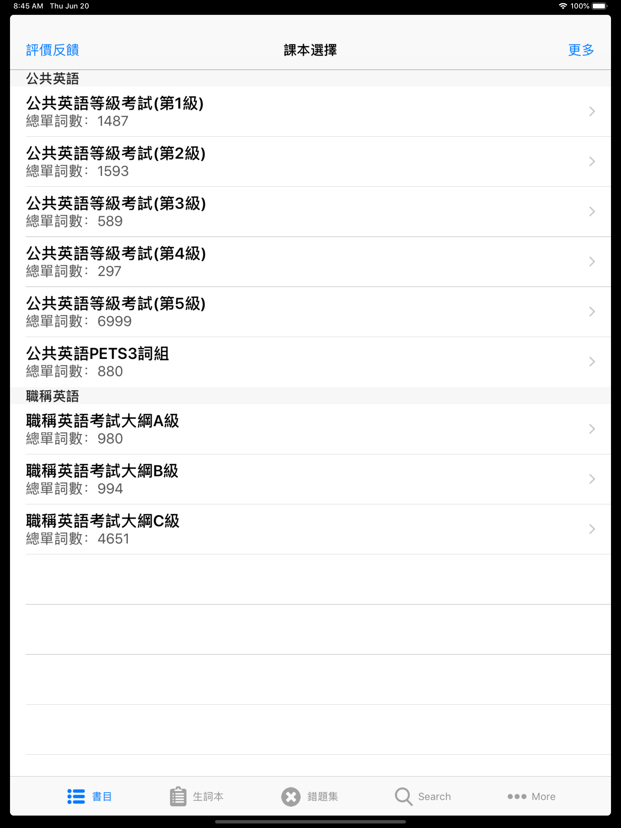职称英语/全国公共等级考试