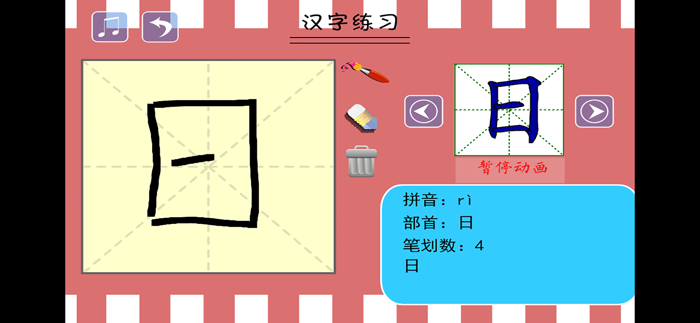小学生练写字-北师大版一年级语文上册写生字