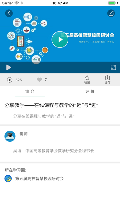 Screenshot #3 pour 掌易课堂