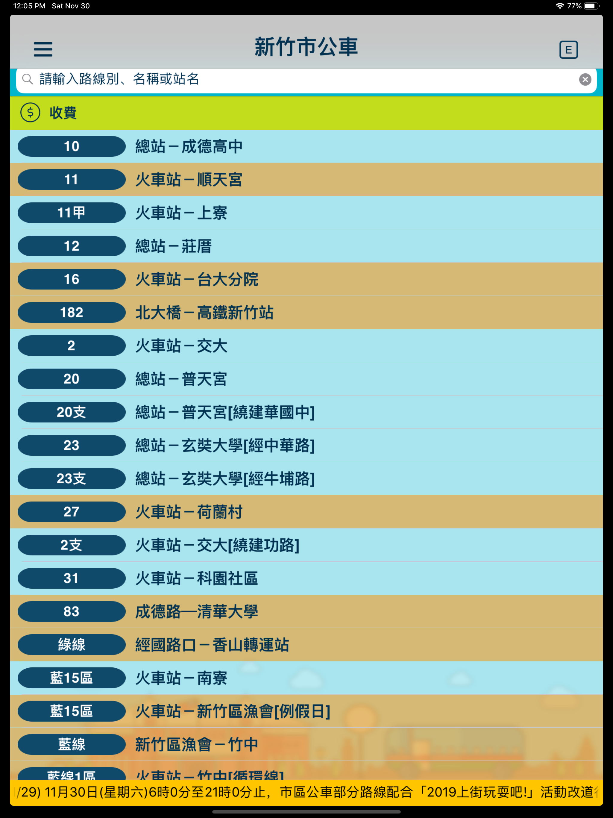 iBus_新竹市