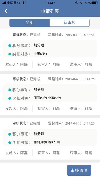 积分制管理云系统 screenshot 3