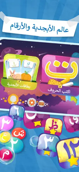 Game screenshot Arabic Alphabet & Numbers 123 apk