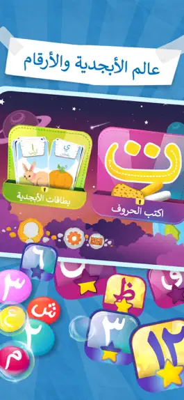 Game screenshot Arabic Alphabet & Numbers 123 apk