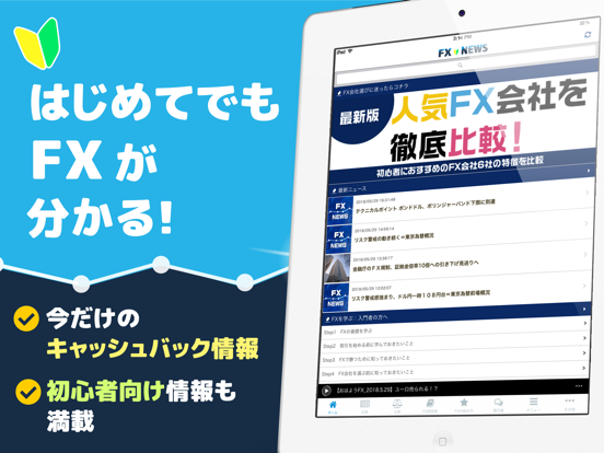 Screenshot #4 pour FXニュース FX外為や為替のFXニュースアプリ